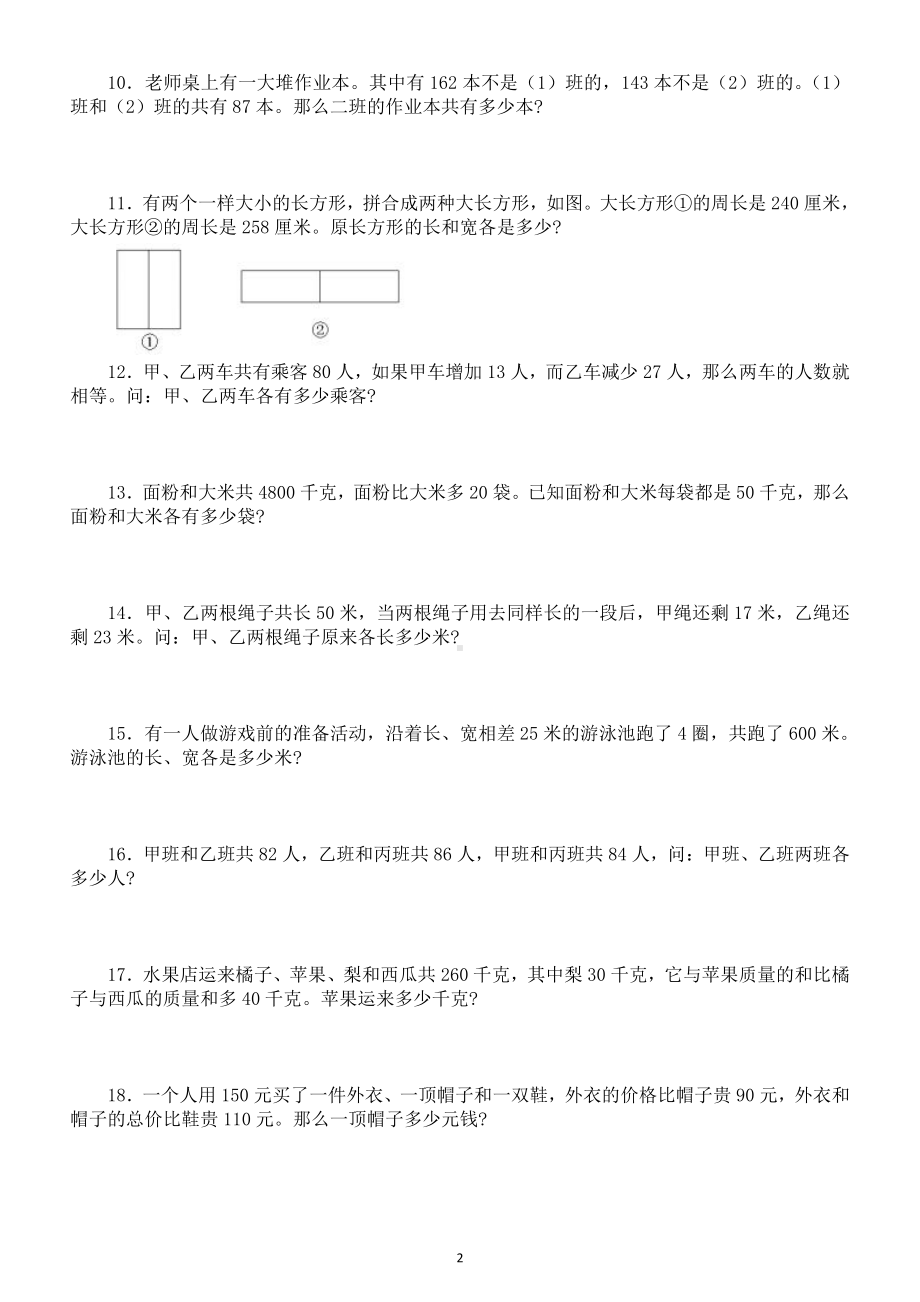 小学数学三年级下册《和差问题》专项练习（附和差问题知识讲解）.doc_第2页