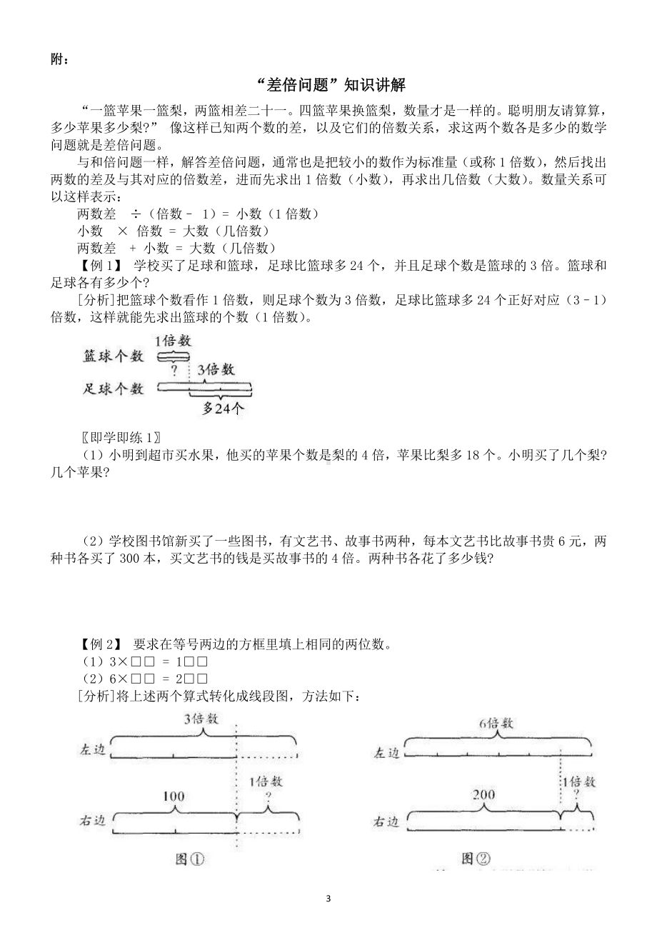 小学数学三年级下册《和差问题》专项练习（附和差问题知识讲解）.doc_第3页