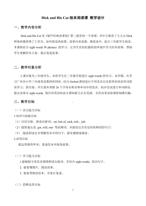 教科版三下Module 4 Fruits-Unit 7 May I have some grapes -Sound family & Rhyme time-教案、教学设计--(配套课件编号：e04c6).doc