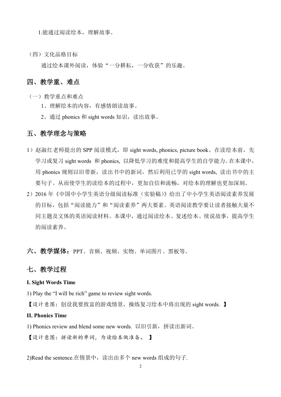 教科版三下Module 4 Fruits-Unit 7 May I have some grapes -Sound family & Rhyme time-教案、教学设计--(配套课件编号：e04c6).doc_第2页