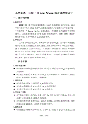 教科版三下Module 1 Colours-Unit 1 I like red-Sound family & Rhyme time-教案、教学设计--(配套课件编号：604e4).docx