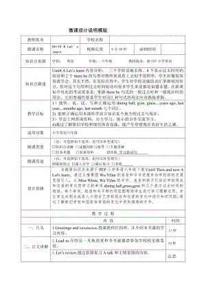 六年级英语下册教案：Unit 4 Then and now -A Let's learn-人教PEP版.docx