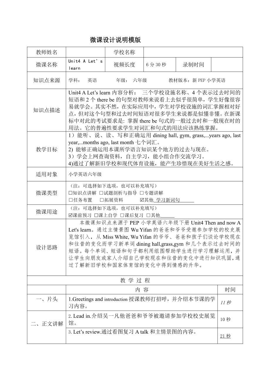 六年级英语下册教案：Unit 4 Then and now -A Let's learn-人教PEP版.docx_第1页