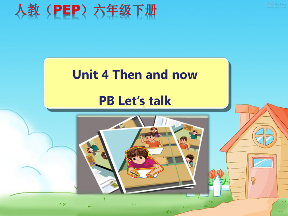 六年级下册英语课件：Unit 4 Then and now (B-Let’s talk)人教PEP版.pptx_第1页