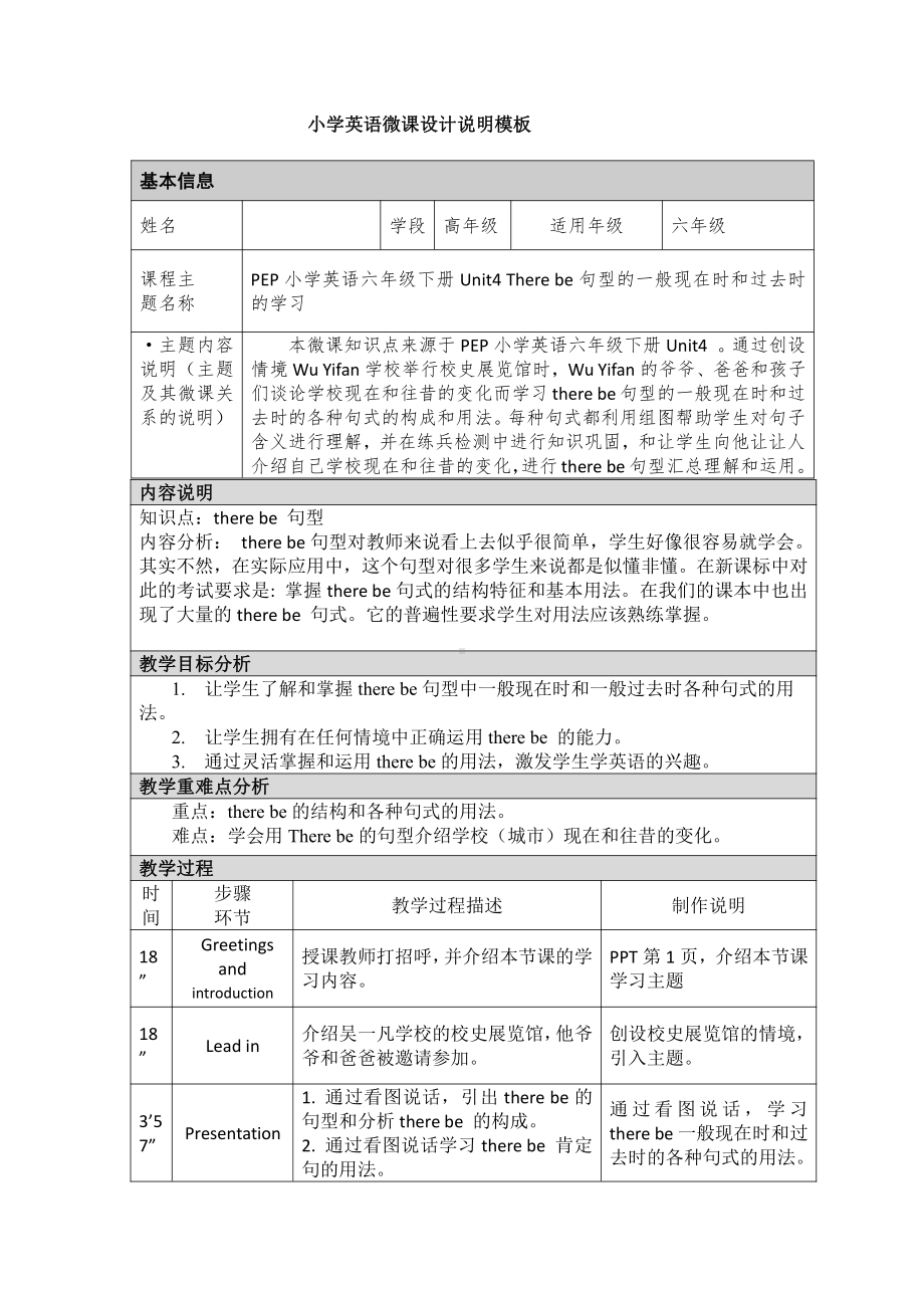 六年级英语下册Unit 4 专题讲解：there be句型的一般现在时和过去时的用法人教PEP版.docx_第1页