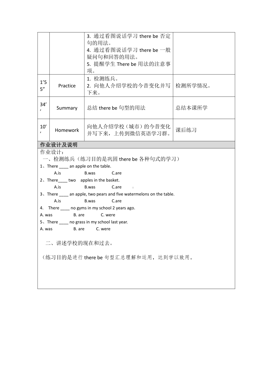 六年级英语下册Unit 4 专题讲解：there be句型的一般现在时和过去时的用法人教PEP版.docx_第2页