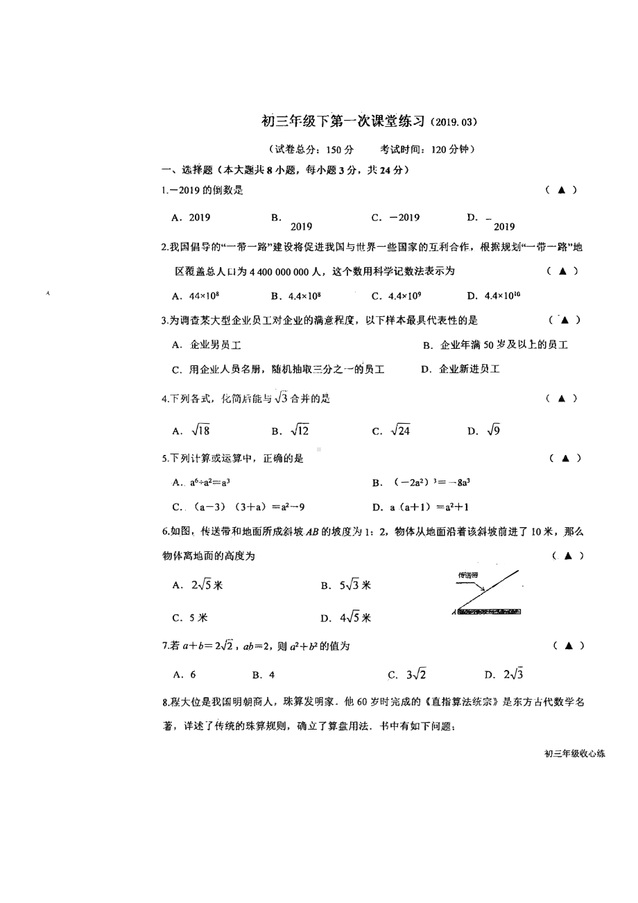 2019盐城盐中初三下学期数学第一次月考试卷.pdf_第1页