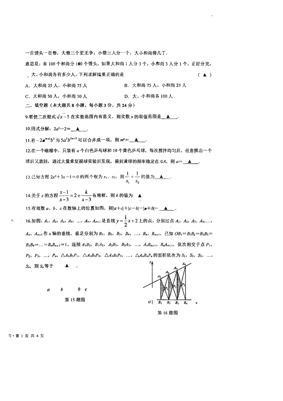 2019盐城盐中初三下学期数学第一次月考试卷.pdf_第2页