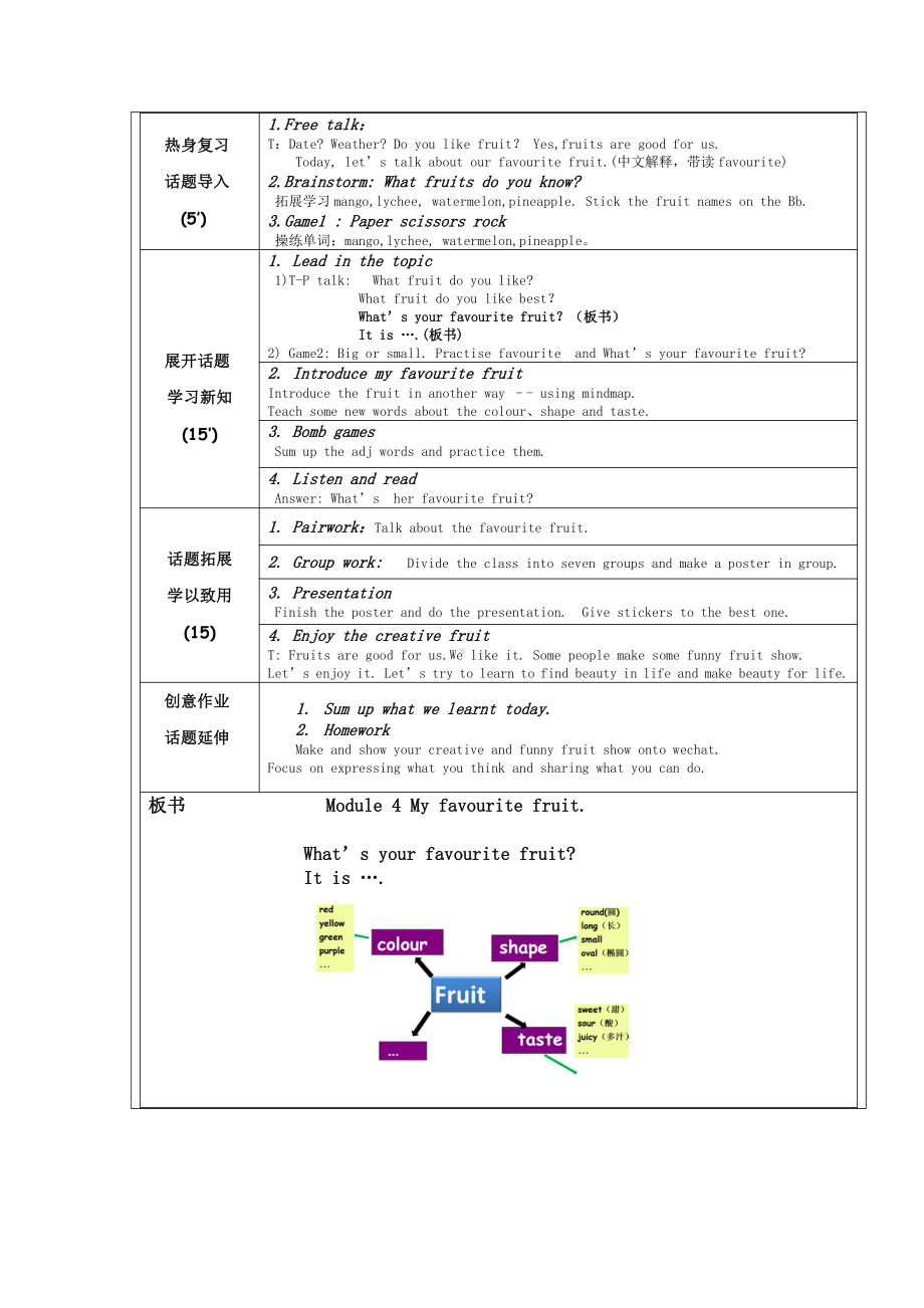 教科版三下Module 4 Fruits-Unit 8 Apples are good for us-Fun with language-教案、教学设计--(配套课件编号：a0916).doc_第2页