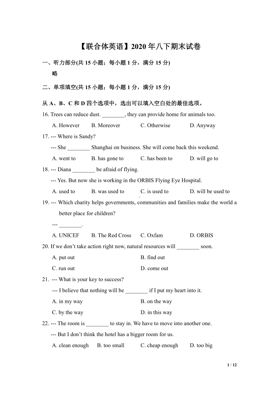 2020南京联合体八年级初二英语下册期末试卷及答案.pdf_第1页