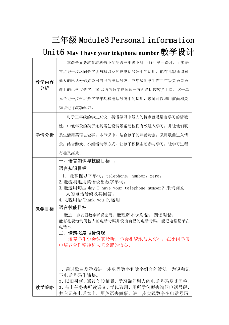 教科版三下Module 3 Personal information-Unit 6 May I have your telephone number -Let's talk-教案、教学设计--(配套课件编号：f1080).doc_第1页