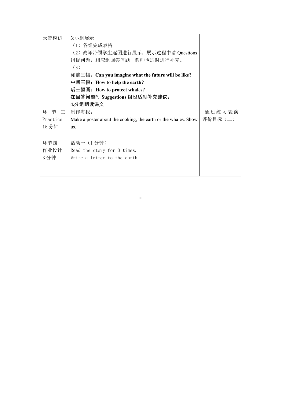 六年级英语下册教案：Unit 4 Then and now C Story time人教PEP版.doc_第2页