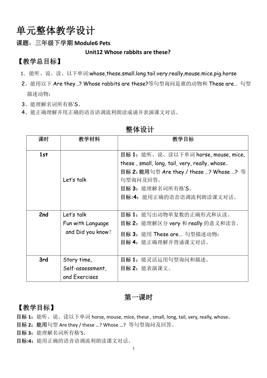 教科版三下Module 6 Pets-Unit 12 Whose rabbits are these -Let's talk-教案、教学设计--(配套课件编号：40dd0).docx_第1页