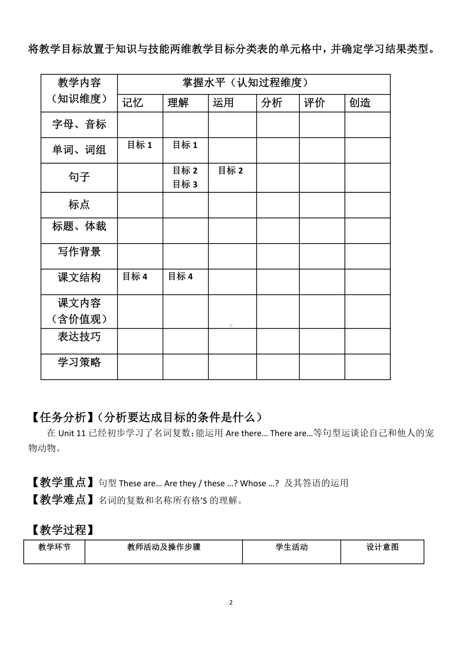 教科版三下Module 6 Pets-Unit 12 Whose rabbits are these -Let's talk-教案、教学设计--(配套课件编号：40dd0).docx_第2页