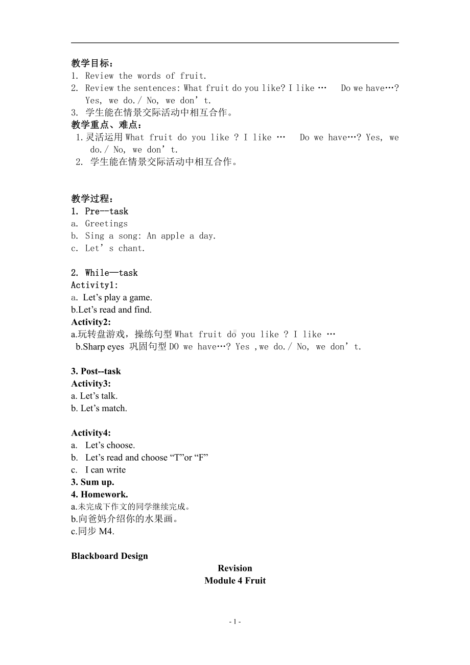 教科版三下Module 4 Fruits-Unit 8 Apples are good for us-Did you know& Self-assessment-教案、教学设计--(配套课件编号：86610).doc_第1页