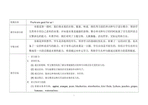 教科版三下Module 4 Fruits-Unit 8 Apples are good for us-Did you know& Self-assessment-教案、教学设计-公开课-(配套课件编号：f0670).doc