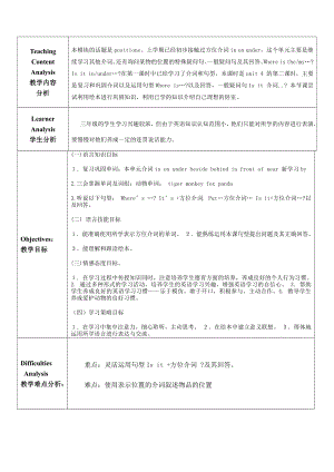 教科版三下Module 2 Positions-Unit 4 Is it in your bag -Fun with language-教案、教学设计--(配套课件编号：613e2).doc