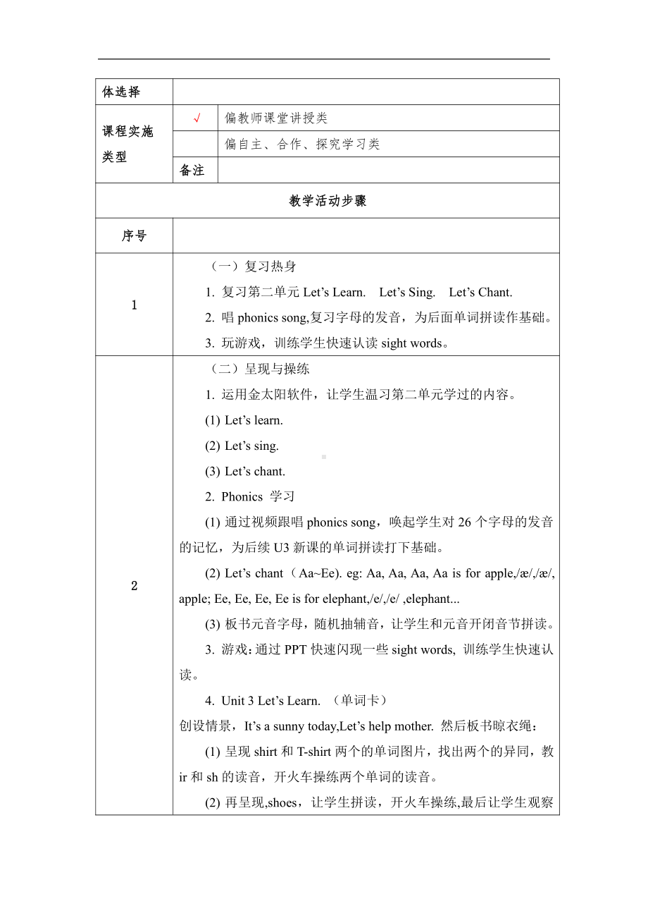 教科版三下Module 1 Colours-Unit 1 I like red-Fun with language-教案、教学设计--(配套课件编号：d0c71).docx_第2页