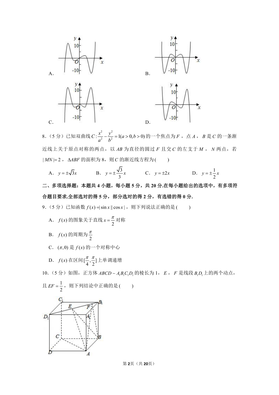 2021年辽宁省辽南协作校高考数学二模试卷（朝阳二模）.docx_第2页