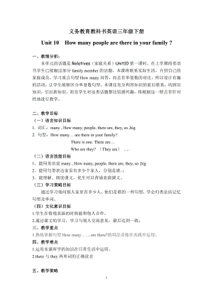 教科版三下Module 5 Relatives-Unit 10 How many people are there in your family -Let's talk-教案、教学设计--(配套课件编号：80cba).docx