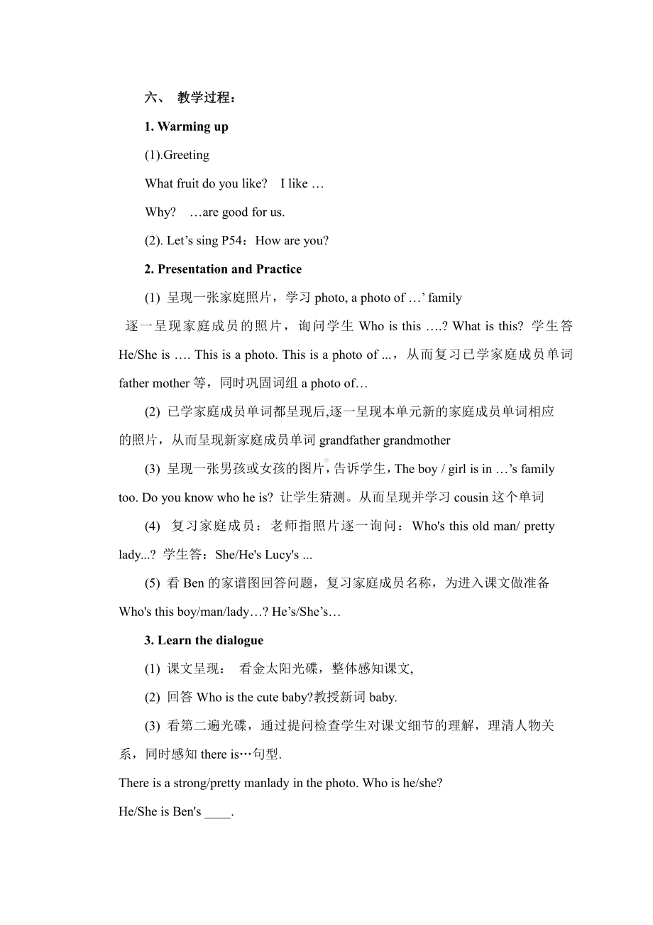 教科版三下Module 5 Relatives-Unit 9 Who is this cute baby -教案、教学设计--(配套课件编号：a05f7).doc_第2页