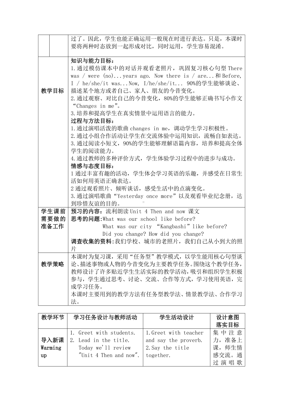 六年级下册英语教案：Unit 4 Then and now（Revision）人教PEP版.docx_第2页