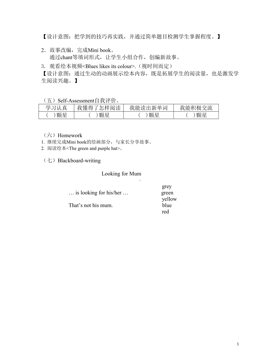 教科版三下Module 1 Colours-Unit 2 Let's colour it-Story time-教案、教学设计--(配套课件编号：41d26).doc_第3页