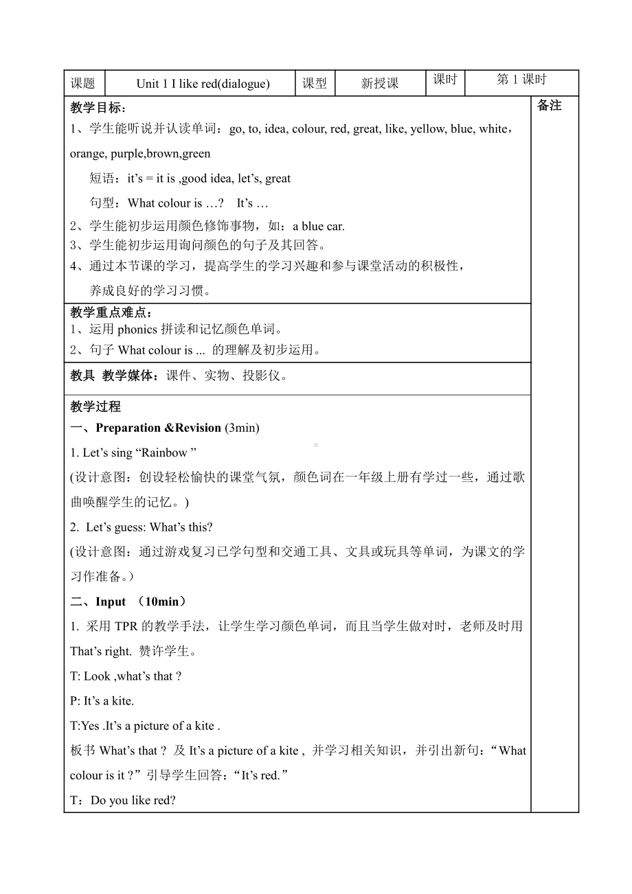 教科版三下Module 1 Colours-Unit 1 I like red-Let's talk-教案、教学设计--(配套课件编号：005fd).docx_第1页