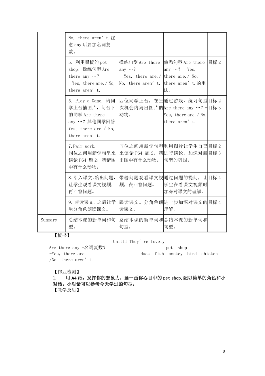 教科版三下Module 6 Pets-Unit 11 They're lovely.-Let's talk-教案、教学设计--(配套课件编号：30c36).doc_第3页