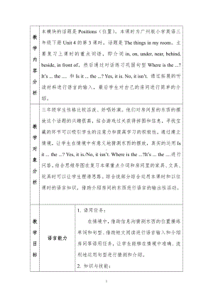 教科版三下Module 2 Positions-Unit 4 Is it in your bag -Story time-教案、教学设计-公开课-(配套课件编号：53c51).doc