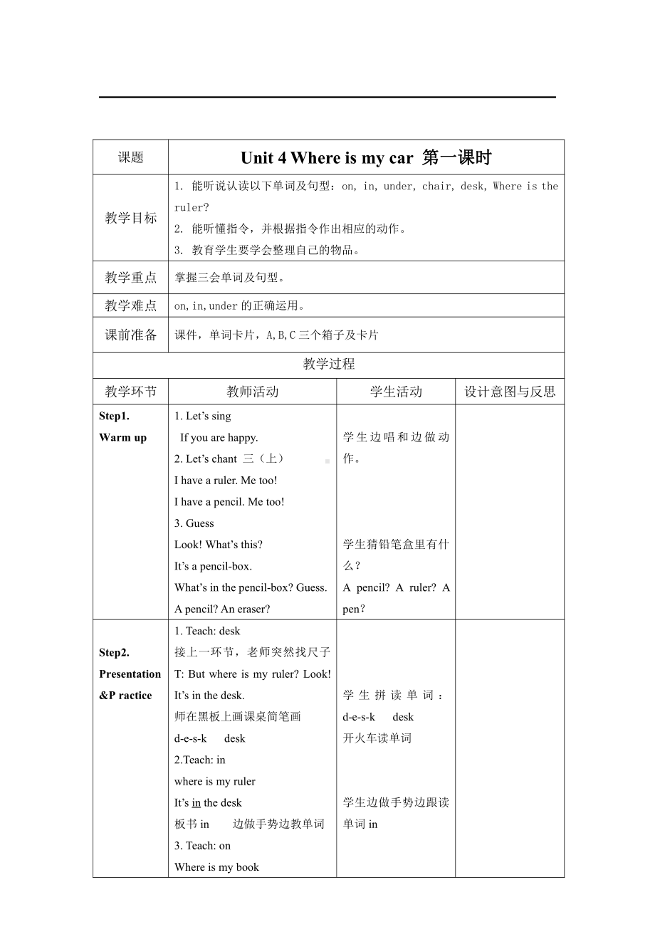 教科版三下Module 2 Positions-Unit 3 Where's my car-Let's talk-教案、教学设计--(配套课件编号：2133b).doc_第1页