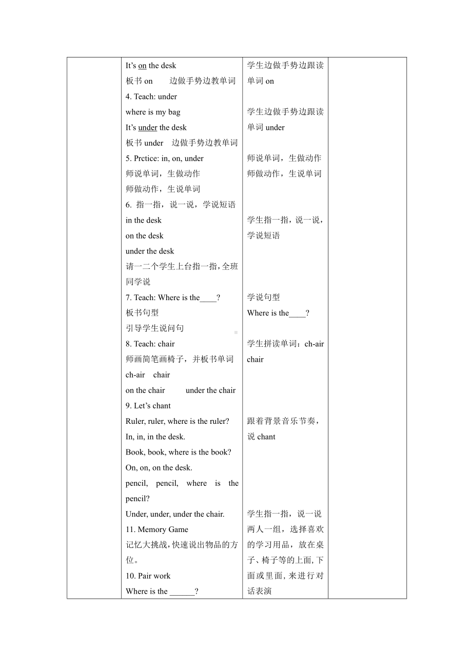 教科版三下Module 2 Positions-Unit 3 Where's my car-Let's talk-教案、教学设计--(配套课件编号：2133b).doc_第2页