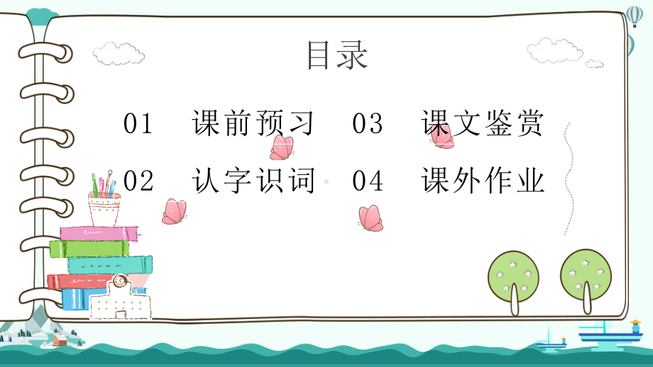 小学四年级语文《观潮》课件.pptx_第2页