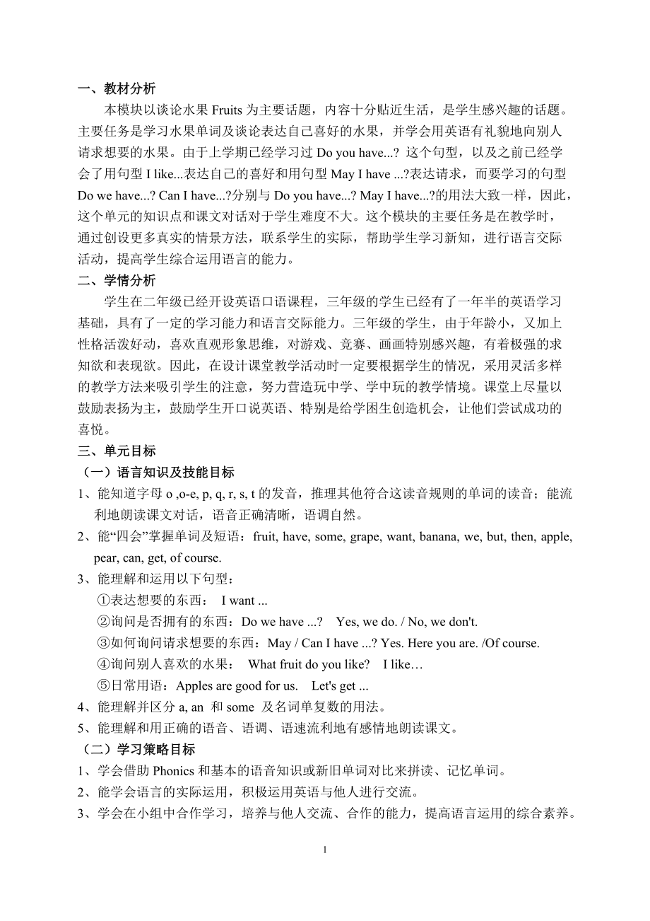 教科版三下Module 4 Fruits-Unit 7 May I have some grapes -ppt课件-(含教案+素材)--(编号：e0b26).zip