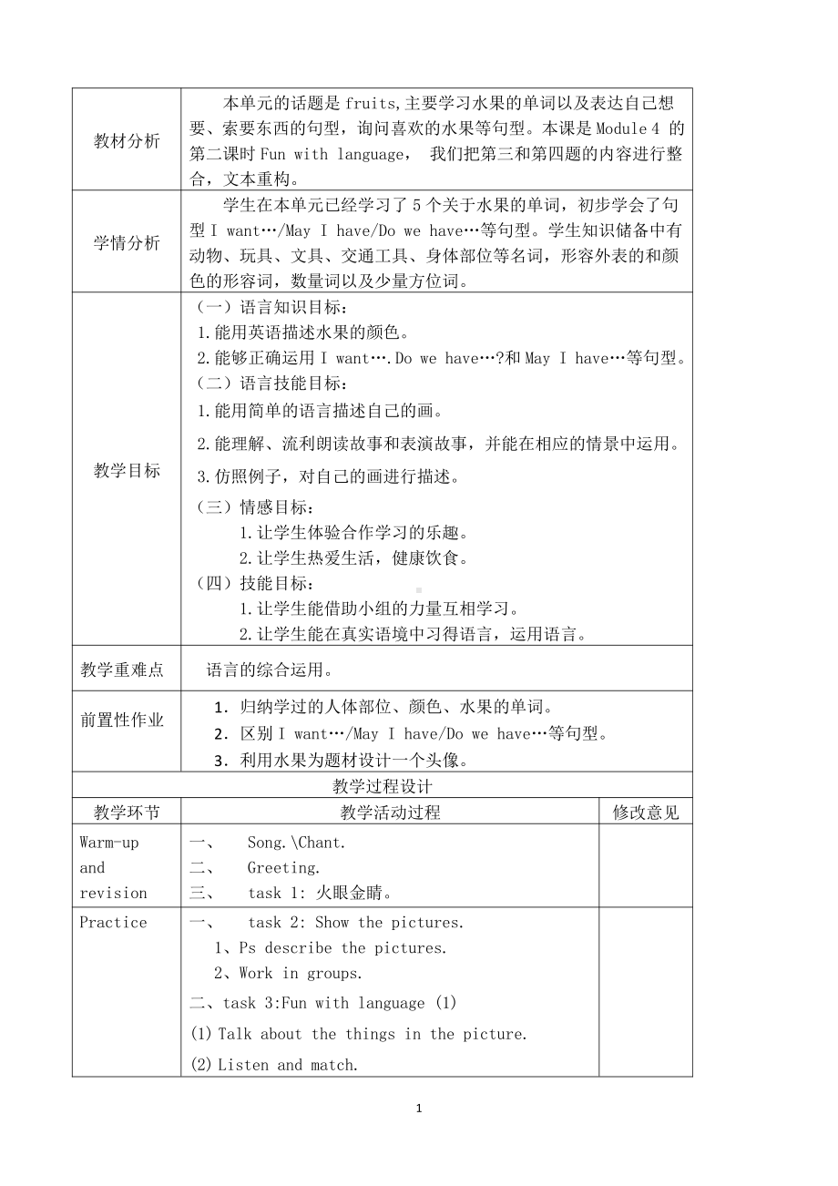 教科版三下Module 4 Fruits-Unit 7 May I have some grapes -Fun with language-教案、教学设计--(配套课件编号：51056).doc_第1页