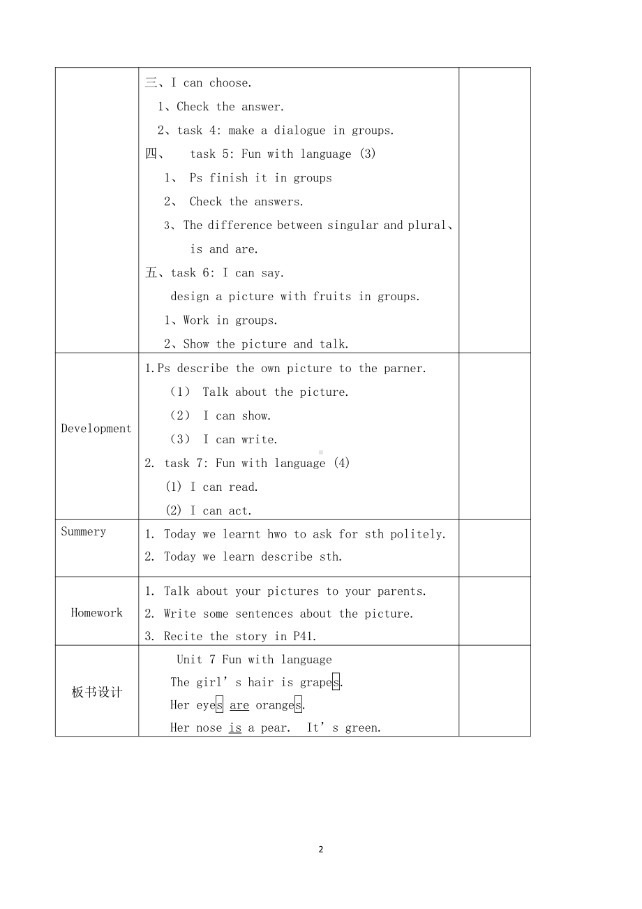 教科版三下Module 4 Fruits-Unit 7 May I have some grapes -Fun with language-教案、教学设计--(配套课件编号：51056).doc_第2页