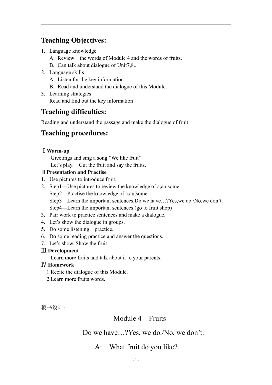 教科版三下Module 4 Fruits-Unit 8 Apples are good for us-Fun with language-教案、教学设计--(配套课件编号：f028f).doc_第1页