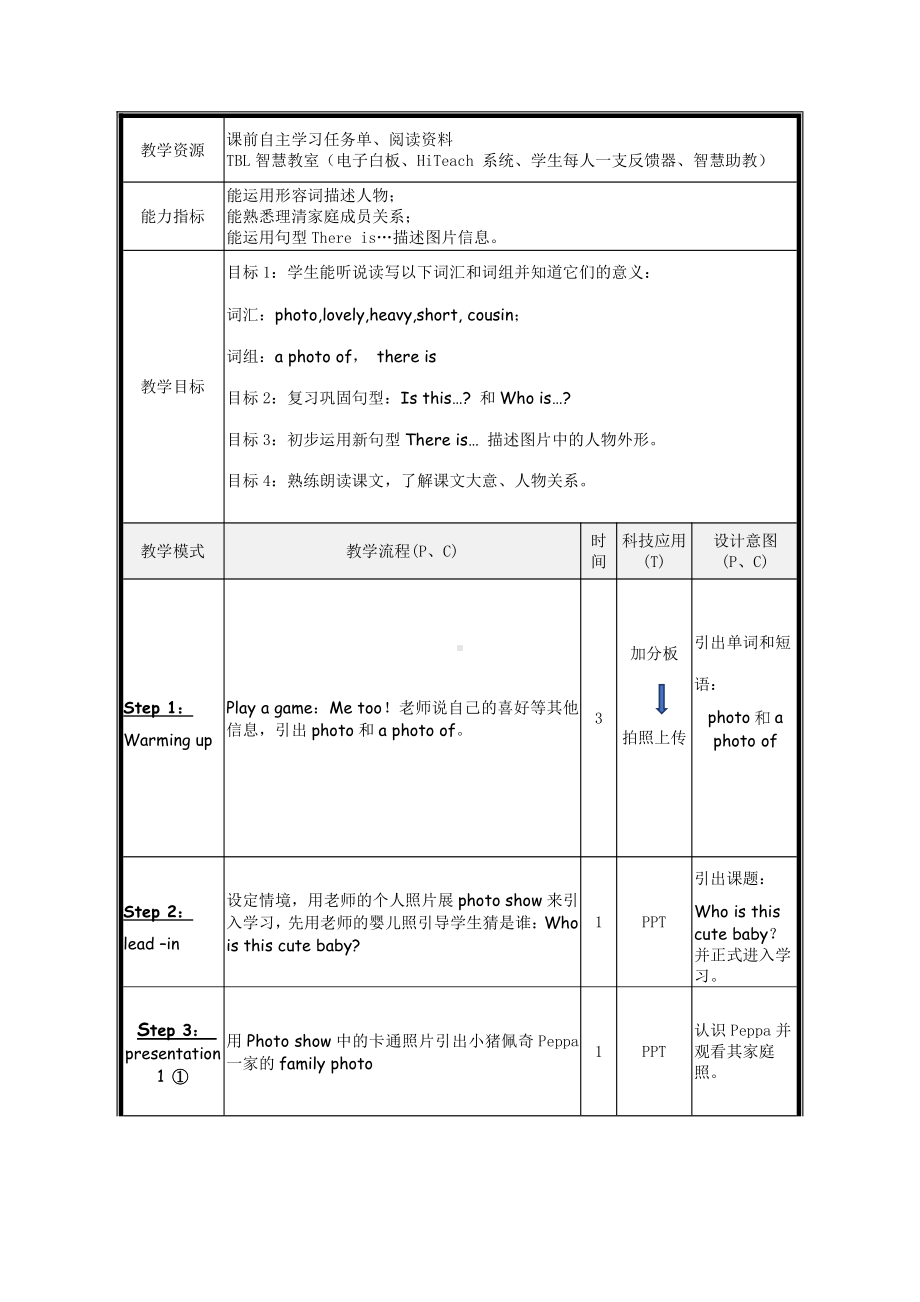 教科版三下Module 5 Relatives-Unit 9 Who is this cute baby -Let's talk-教案、教学设计-市级优课-(配套课件编号：a01a0).doc_第1页