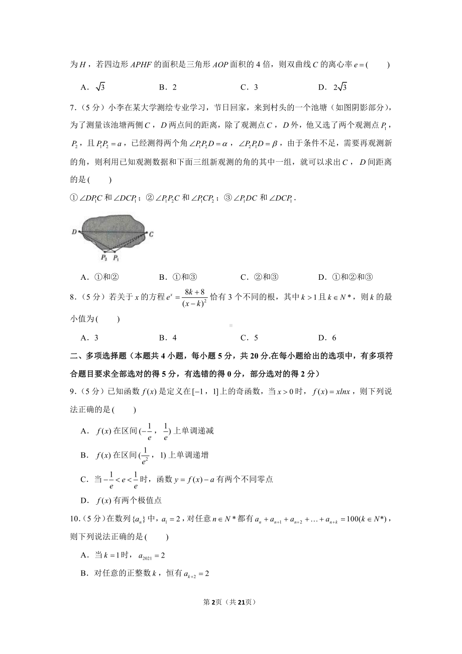 2021年辽宁省百校联盟高考数学全程精炼试卷（一）.docx_第2页