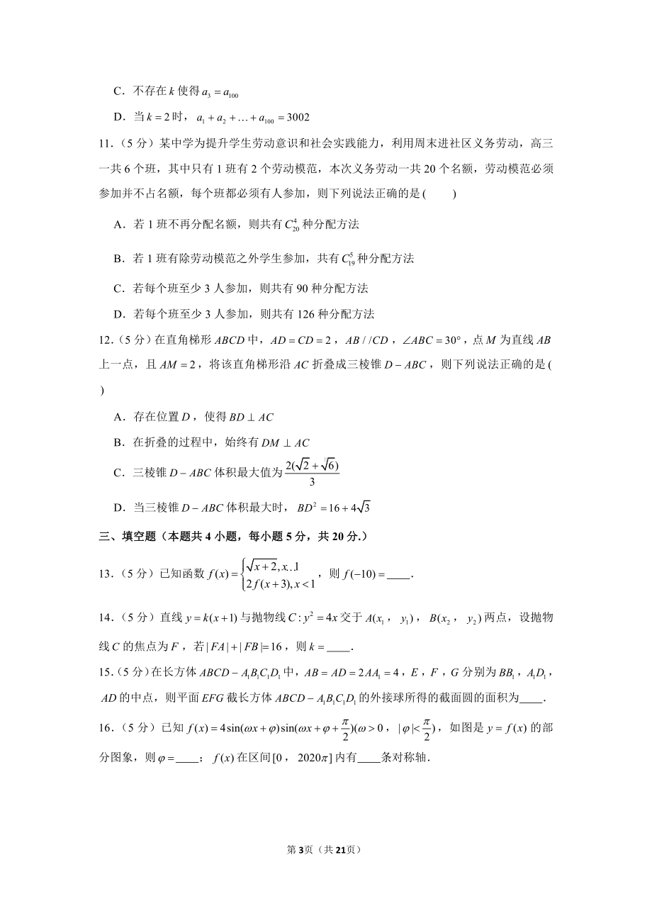 2021年辽宁省百校联盟高考数学全程精炼试卷（一）.docx_第3页