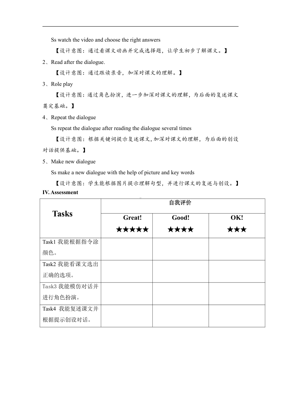 教科版三下Module 1 Colours-Unit 1 I like red-Let's talk-教案、教学设计--(配套课件编号：c0153).doc_第3页