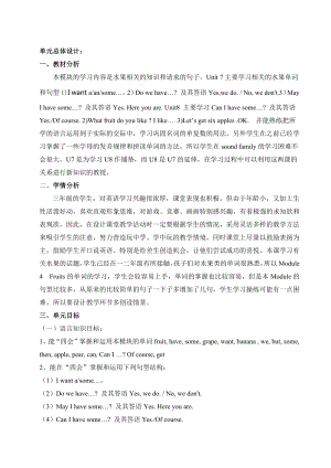 教科版三下Module 4 Fruits-Unit 8 Apples are good for us-Fun with language-教案、教学设计--(配套课件编号：e03d5).docx