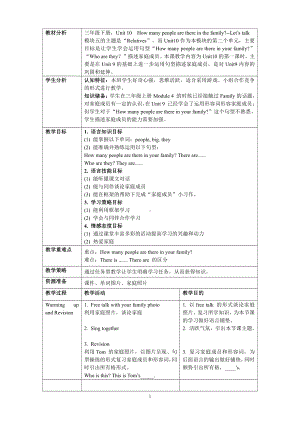 教科版三下Module 5 Relatives-Unit 10 How many people are there in your family -Let's talk-教案、教学设计-公开课-(配套课件编号：80949).doc