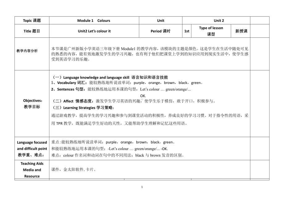 教科版三下Module 1 Colours-Unit 2 Let's colour it-Let's talk-教案、教学设计-公开课-(配套课件编号：4018e).doc_第1页