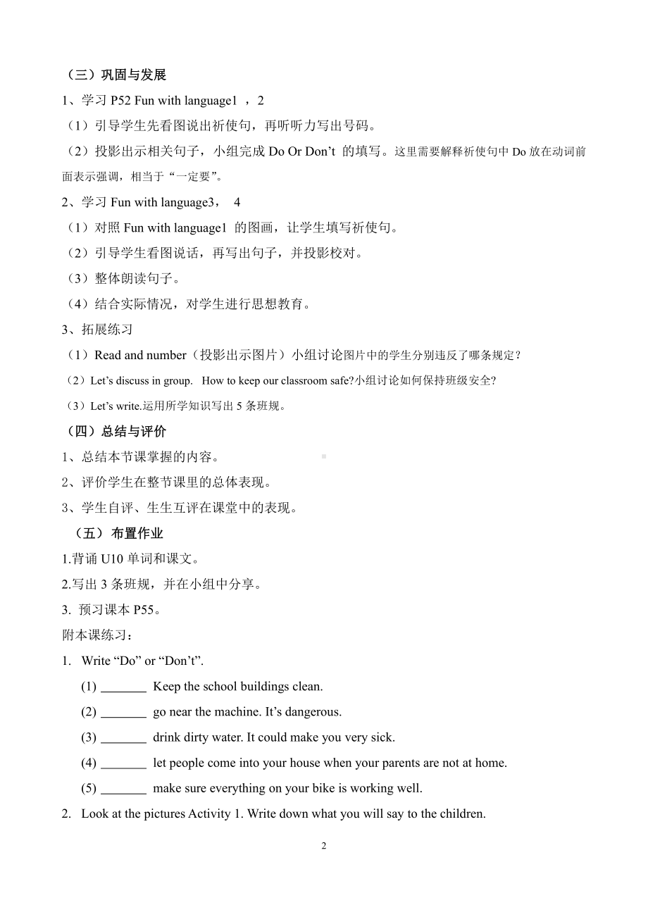 教科版（广州）五下Module 5 Safety-Unit 9 Be careful!-Fun with language-教案、教学设计--(配套课件编号：7254c).doc_第2页