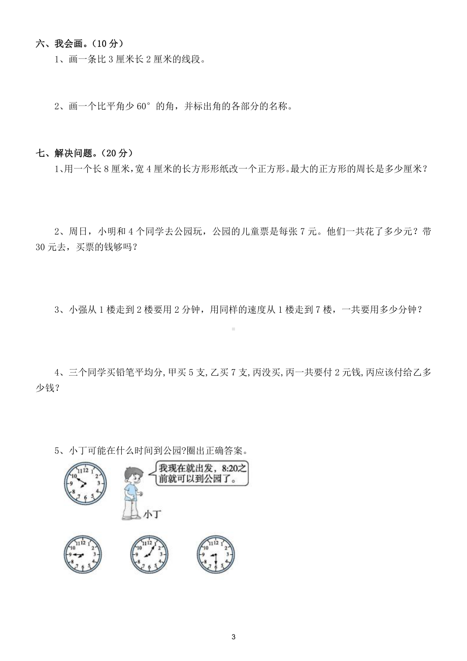 小学数学人教版二年级下册第二次月考试卷（巩固复习训练）.doc_第3页