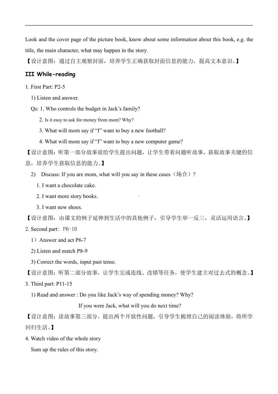 教科版（广州）五下Module 2 Plans-Unit 4 Have a good time in Hainan-Story time-教案、教学设计-市级优课-(配套课件编号：506e6).doc_第3页