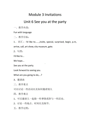 教科版（广州）五下Module 3 Invitations-Unit 6 See you at the party-Fun with language-教案、教学设计--(配套课件编号：0090f).docx