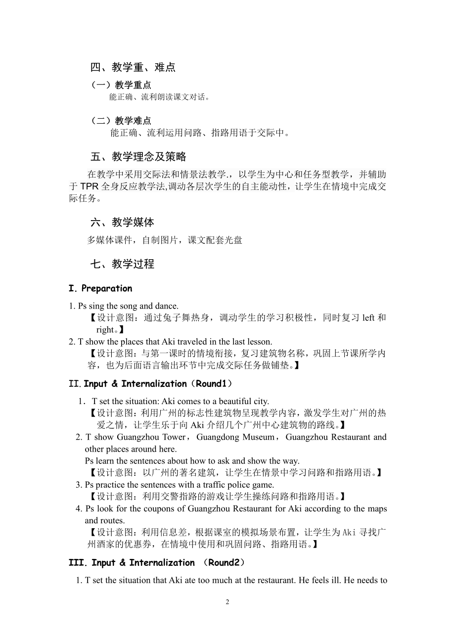 教科版（广州）五下Module 6 Directions-Unit 11 Can you tell me the way -Let's talk-教案、教学设计-公开课-(配套课件编号：50062).doc_第2页