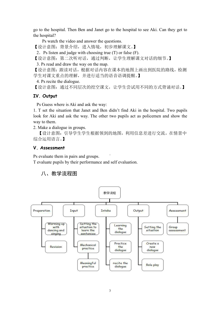 教科版（广州）五下Module 6 Directions-Unit 11 Can you tell me the way -Let's talk-教案、教学设计-公开课-(配套课件编号：50062).doc_第3页